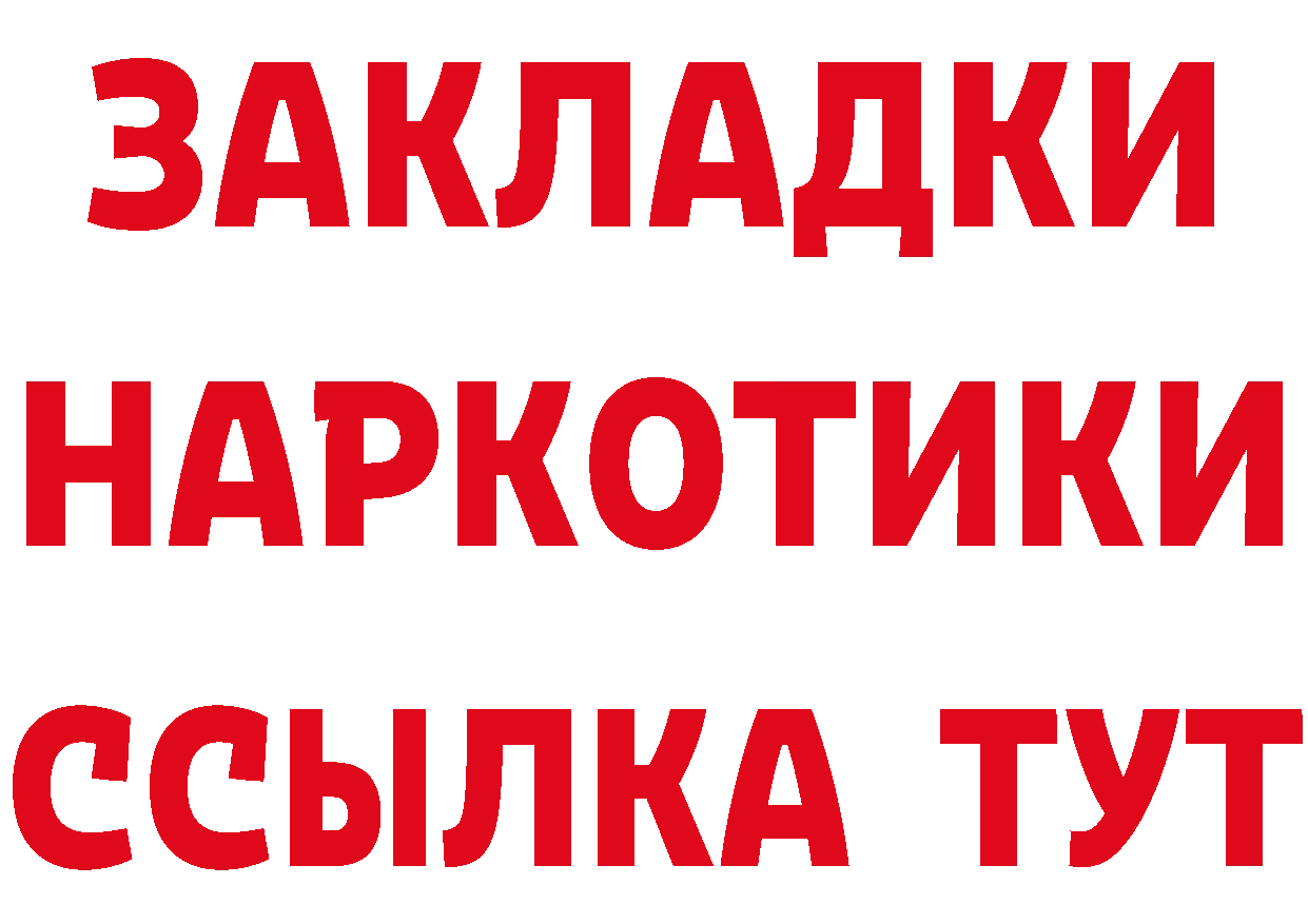 Бутират 99% как зайти нарко площадка blacksprut Поронайск